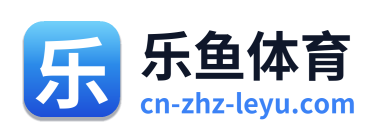 乐鱼体育 - 首页